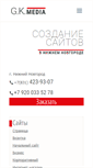 Mobile Screenshot of gkmedia.ru